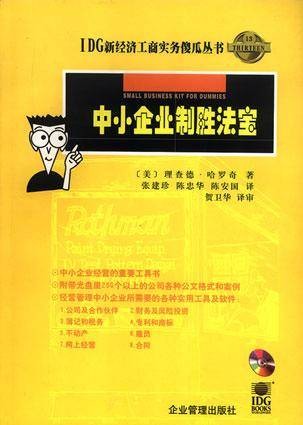中小企业制胜法宝