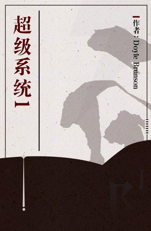 超级系统1