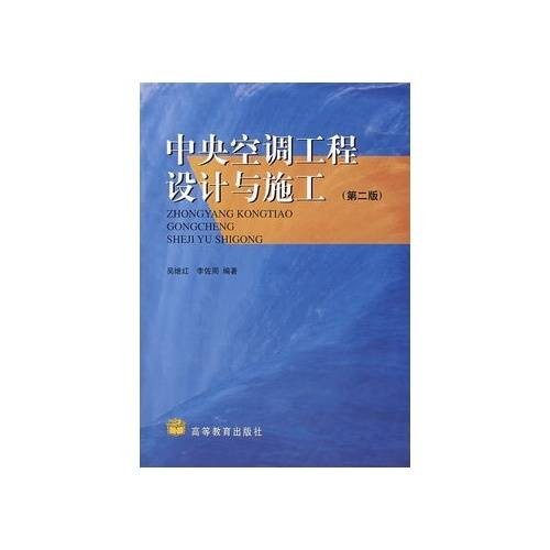 中央空调工程设计与施工