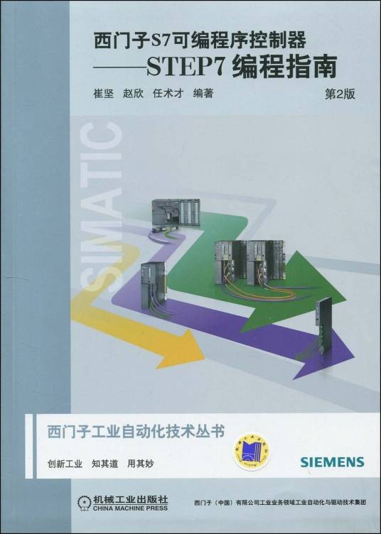 西门子S7可编程序控制器