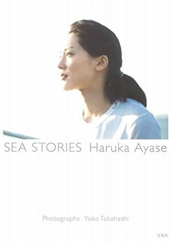 绫瀬はるか写真集『SEA STORIES Haruka Ayase』