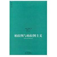 柏拉图与柏拉图主义