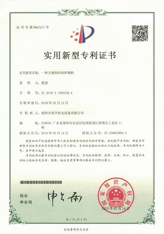 一种方便卸料的焊锡机CN208853893U