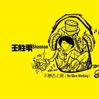 goodbye my love（王胜男演唱歌曲）
