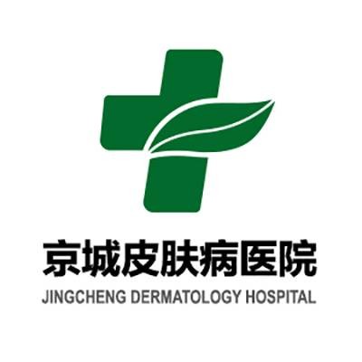 大连京城皮肤病医院