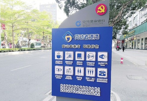 劳动者港湾