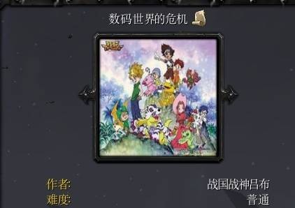 数码世界危机