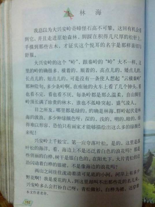 林海（老舍文学作品）