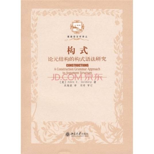 构式语法