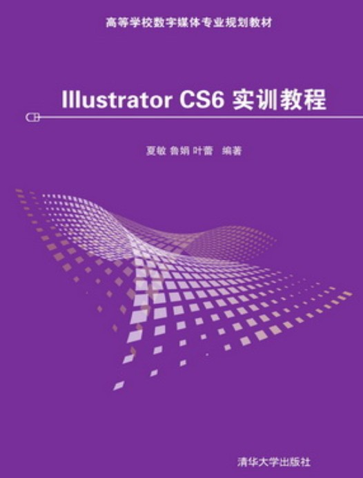 Illustrator CS6 实训教程