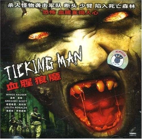 血腥狼魔