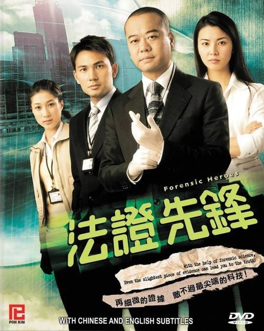 法证先锋(2006年梅小青执导的犯罪剧情剧)