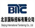 北京国际招标有限公司