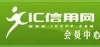 IC信用网