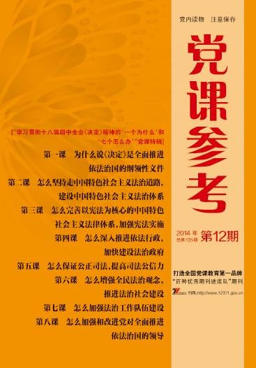 党课参考