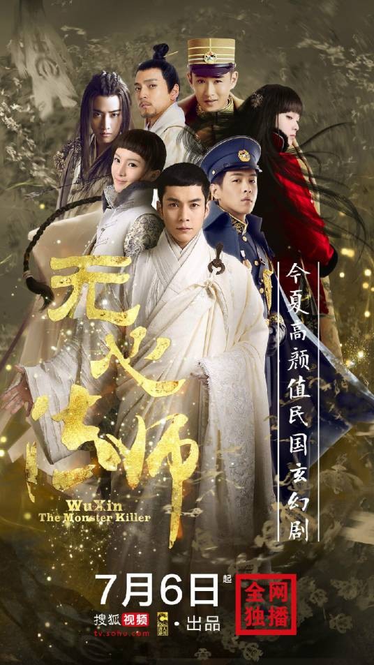 无心法师（2015年韩东君主演的民国奇幻剧）