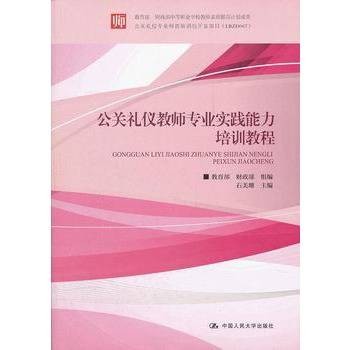 公关礼仪专业教学法