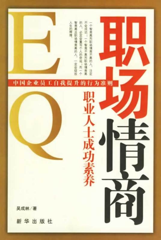 职场情商