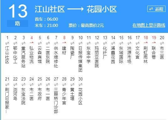 荆门公交13路