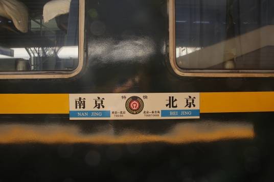 T65/66次列车