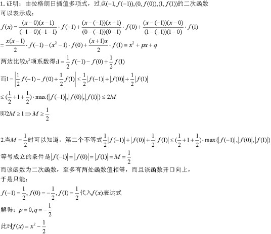 拉格朗日插值公式