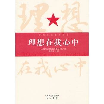 理想在我心中
