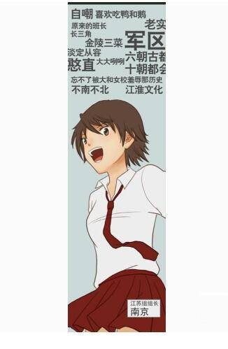 南京（漫画《中华女子学校》及其衍生作品中的角色）