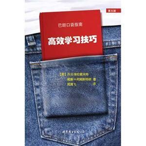 高效学习技巧