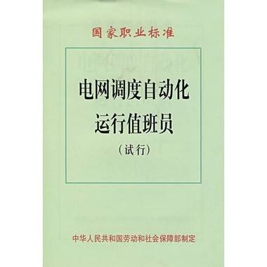调度运行值班合格证书