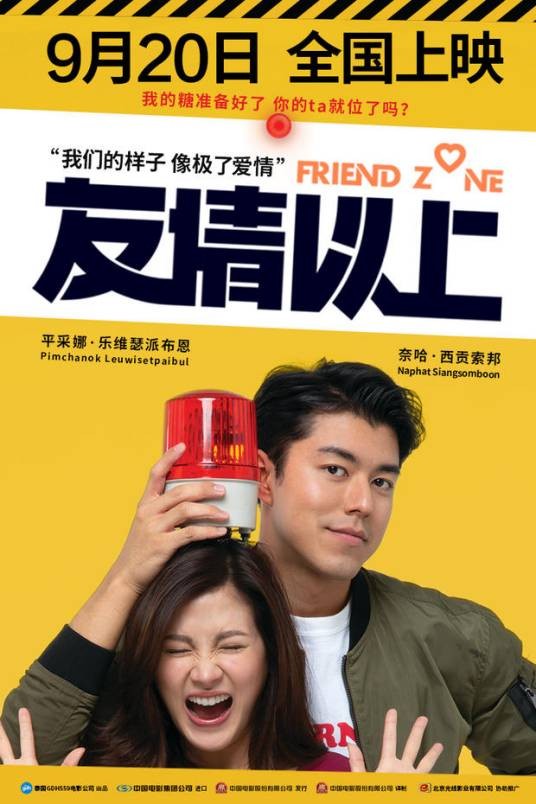 友情以上（泰国2019年查亚诺普·布恩帕拉科布执导电影）