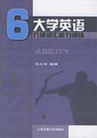 大学英语六级词汇能力训练