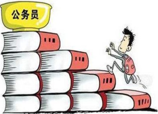 2018年国家公务员考试