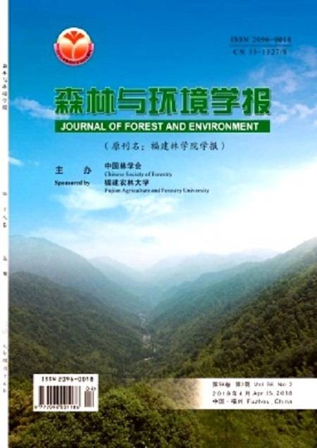 森林与环境学报