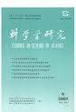 科学学