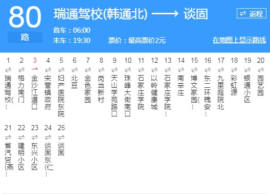 石家庄公交80路