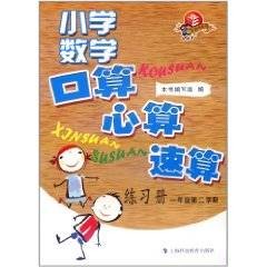 小学数学口算心算速算练习册
