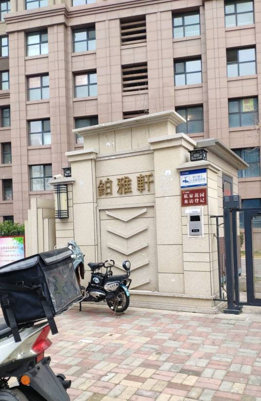 振业铂雅轩