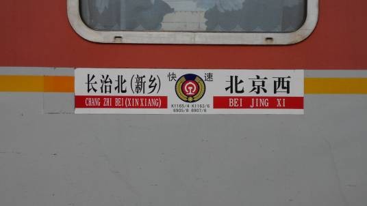 K1165/K1164次列车