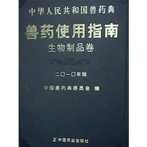 兽药使用指南