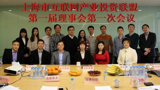 上海市互联网产业投资联盟