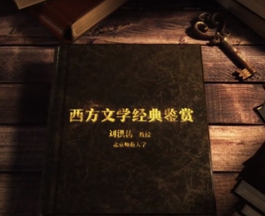 西方文学经典鉴赏