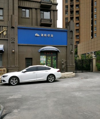 建邦听海