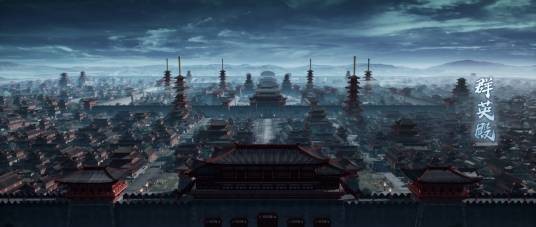 群英殿
