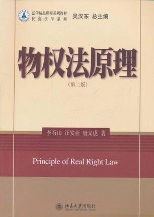 物权法原理（1998年国家行政学院出版社出版图书）