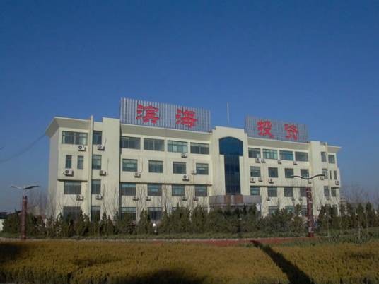 潍坊滨海投资发展有限公司