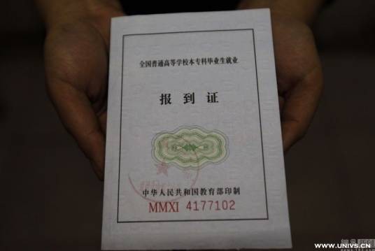 全日制毕业生