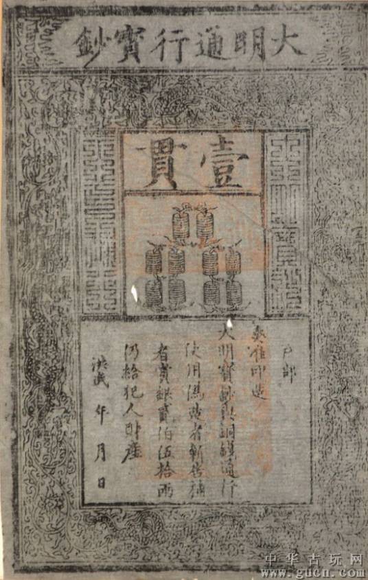 明朝货币