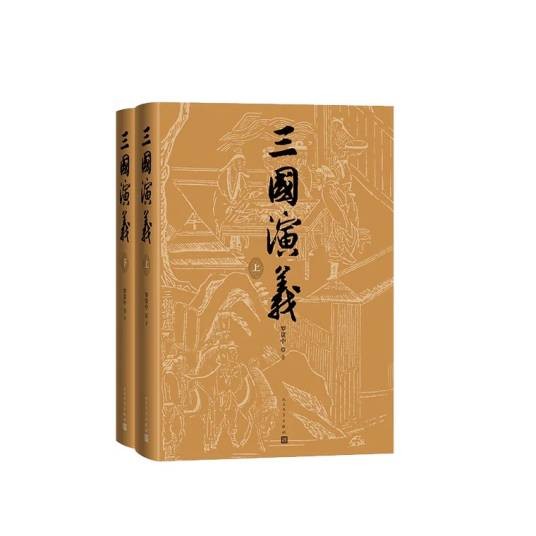 三国演义(罗贯中著长篇小说)