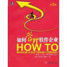 如何管理软件企业