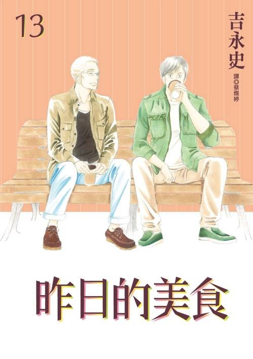 昨日的美食（2014年尖端出版出版社出版的图书）